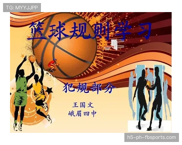 如何正确判定身体接触判罚？详解犯规与合理对抗的区别