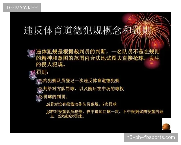 篮球规则解析双方犯规如何判定球权归属及是否执行罚球